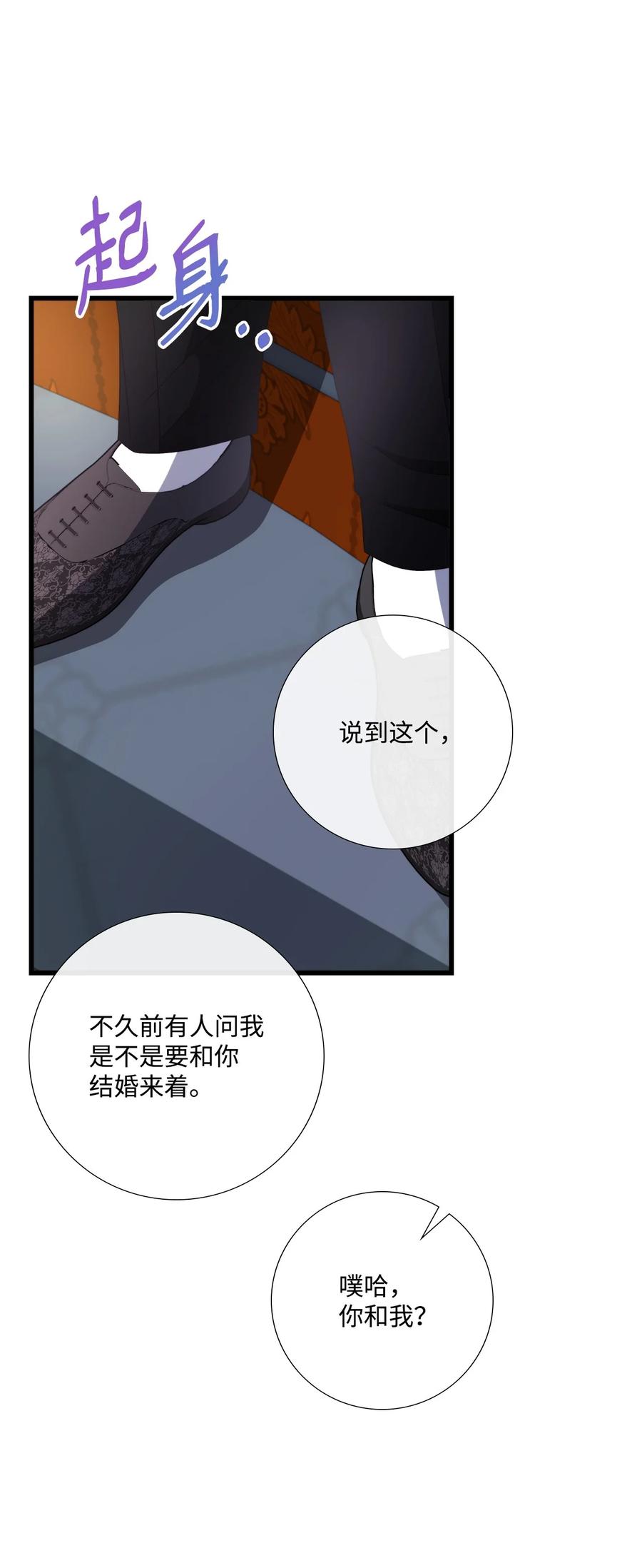 《虽然是狼，但不会伤害你》84 最好的朋友 第69页