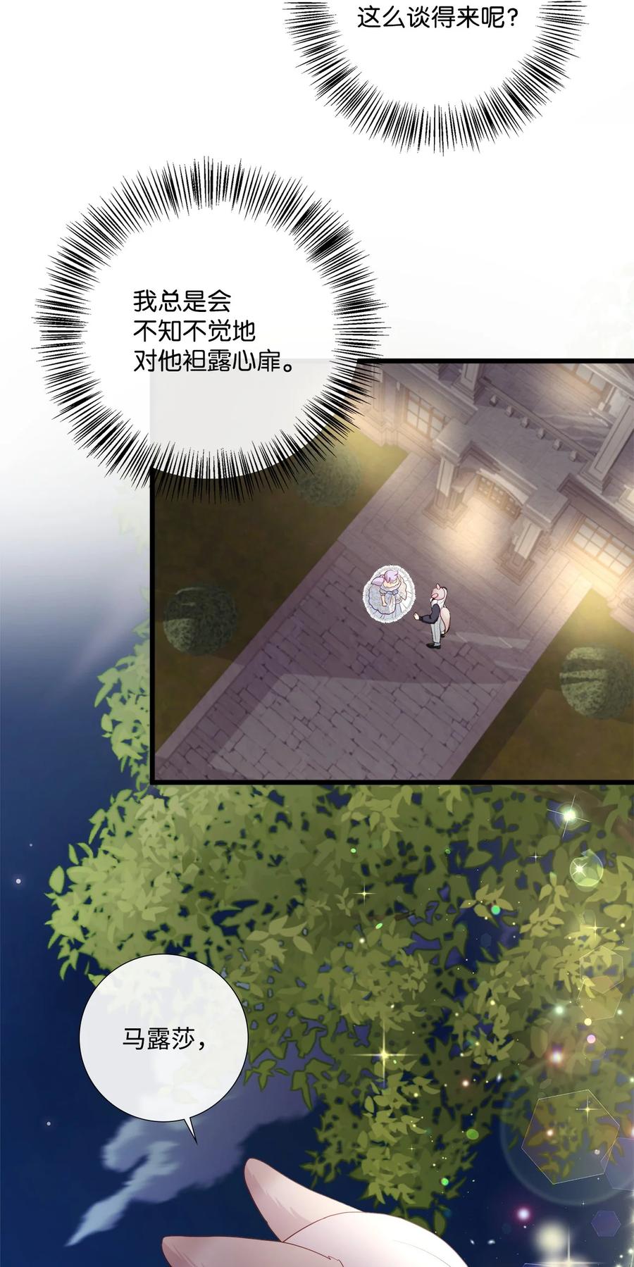 《虽然是狼，但不会伤害你》84 最好的朋友 第57页