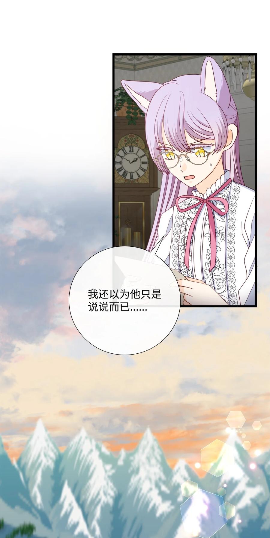 《虽然是狼，但不会伤害你》84 最好的朋友 第30页