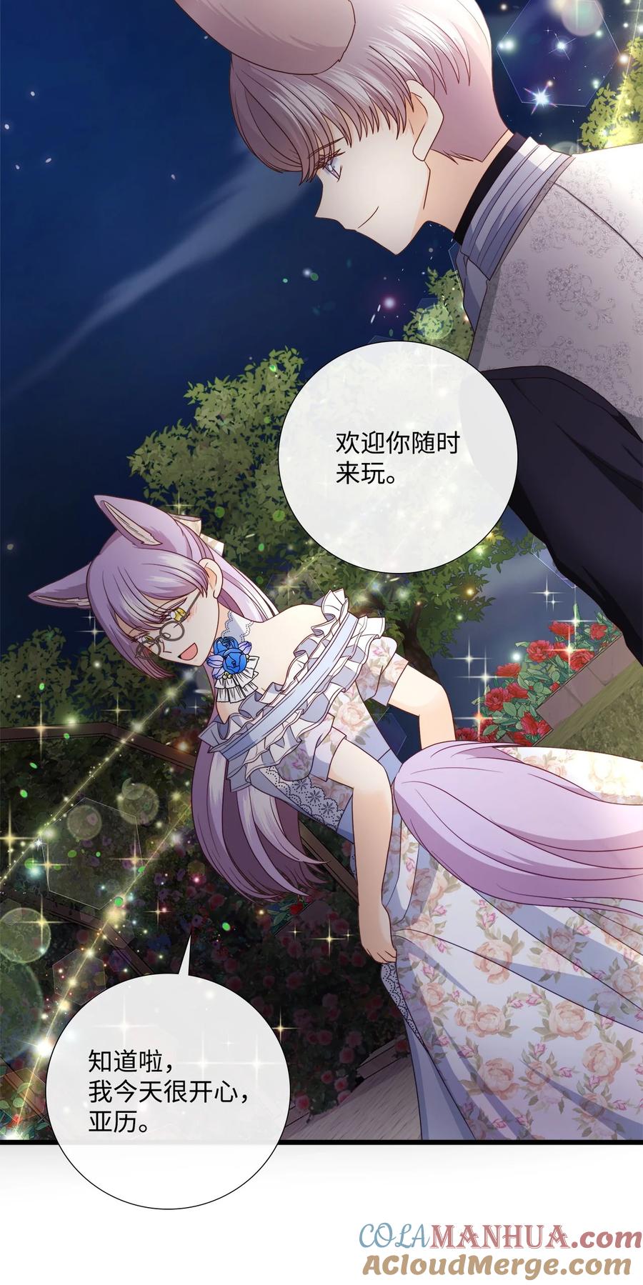 《虽然是狼，但不会伤害你》84 最好的朋友 第58页