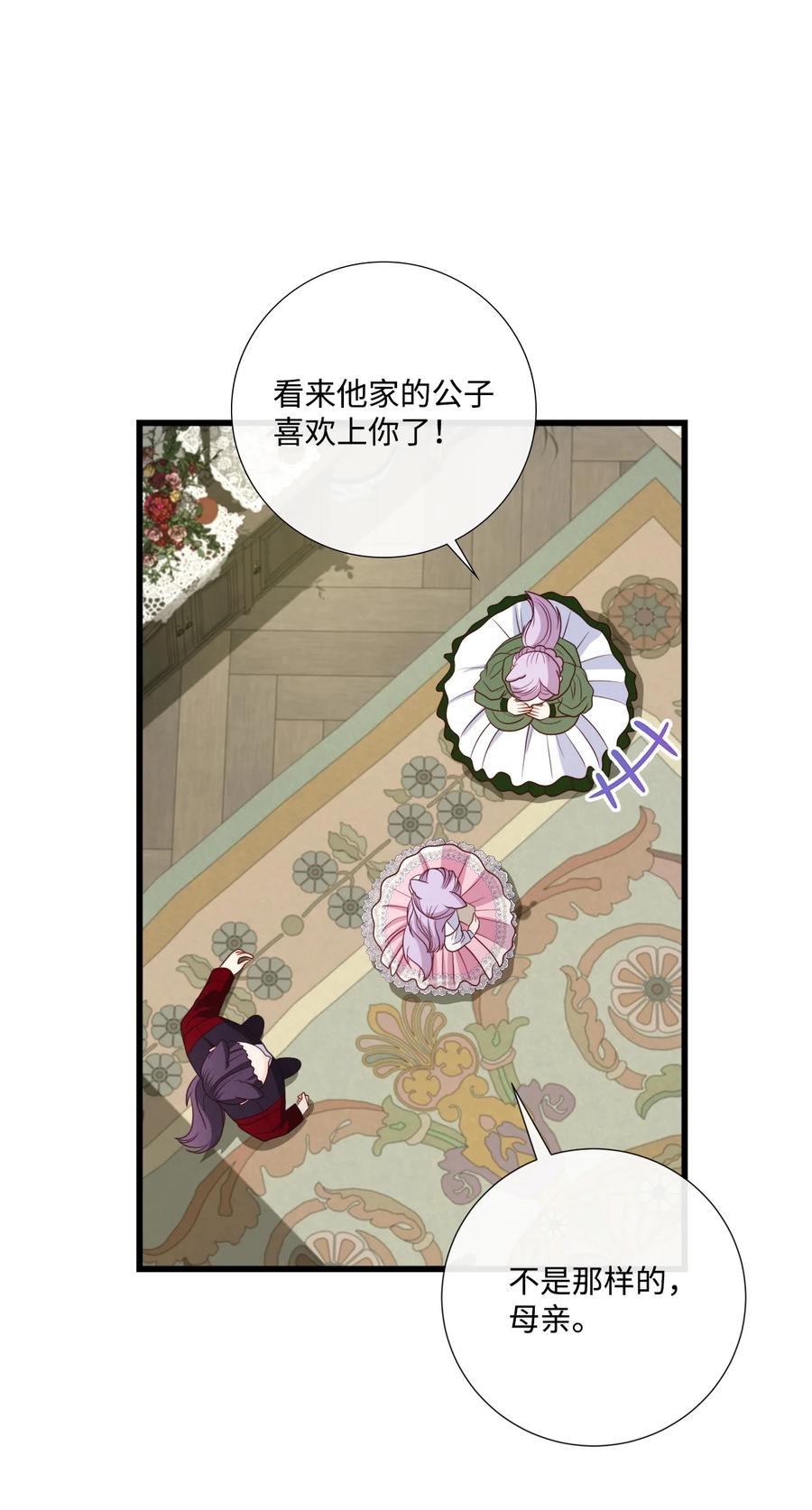 《虽然是狼，但不会伤害你》84 最好的朋友 第27页