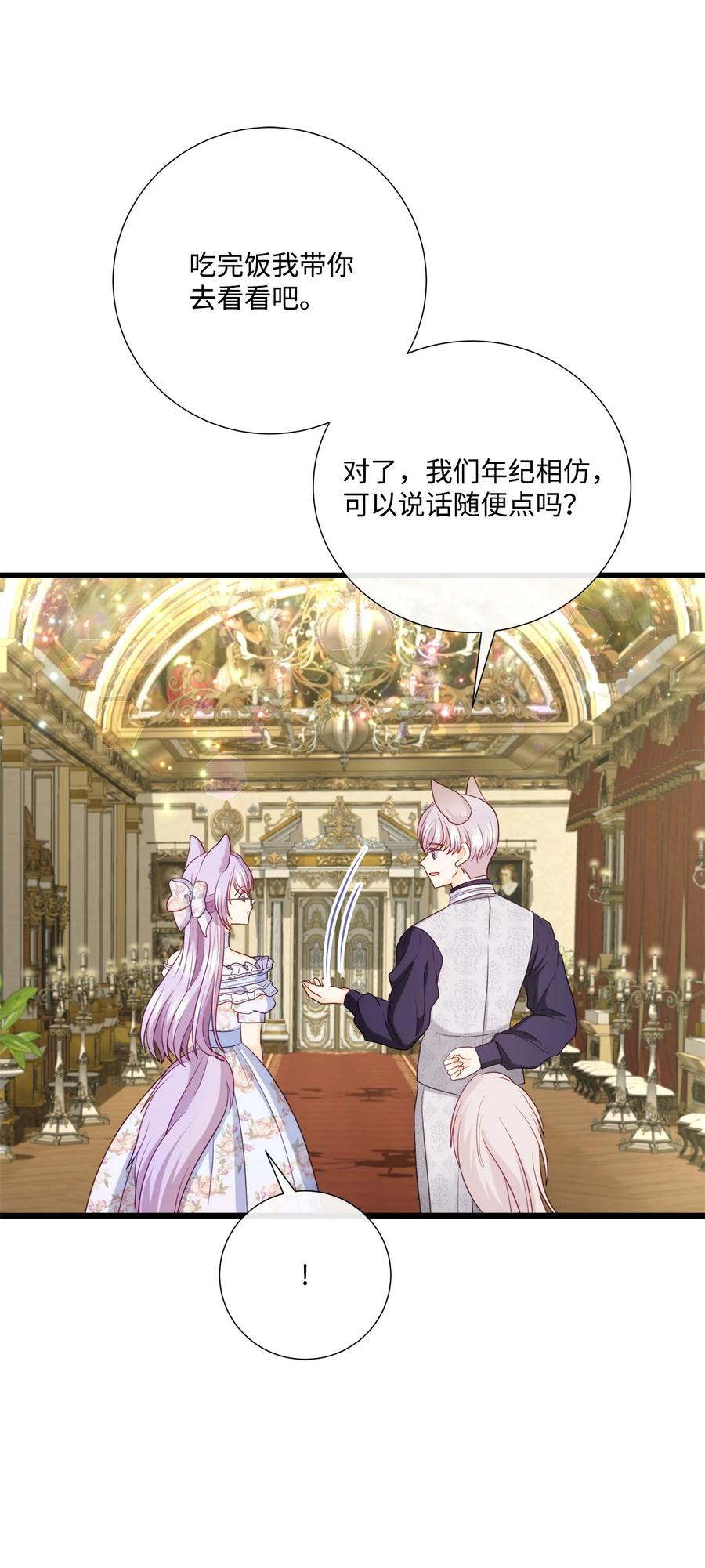 《虽然是狼，但不会伤害你》84 最好的朋友 第50页