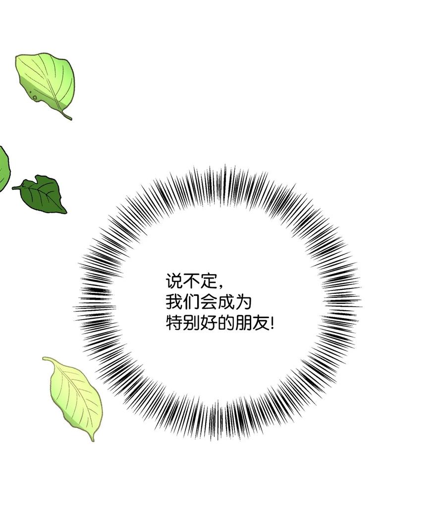 《虽然是狼，但不会伤害你》84 最好的朋友 第59页