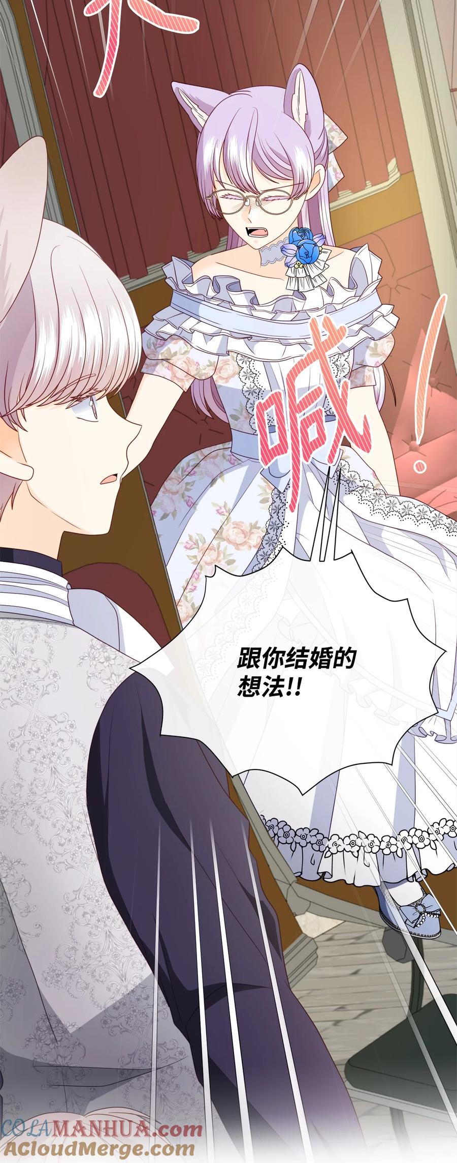 《虽然是狼，但不会伤害你》84 最好的朋友 第37页