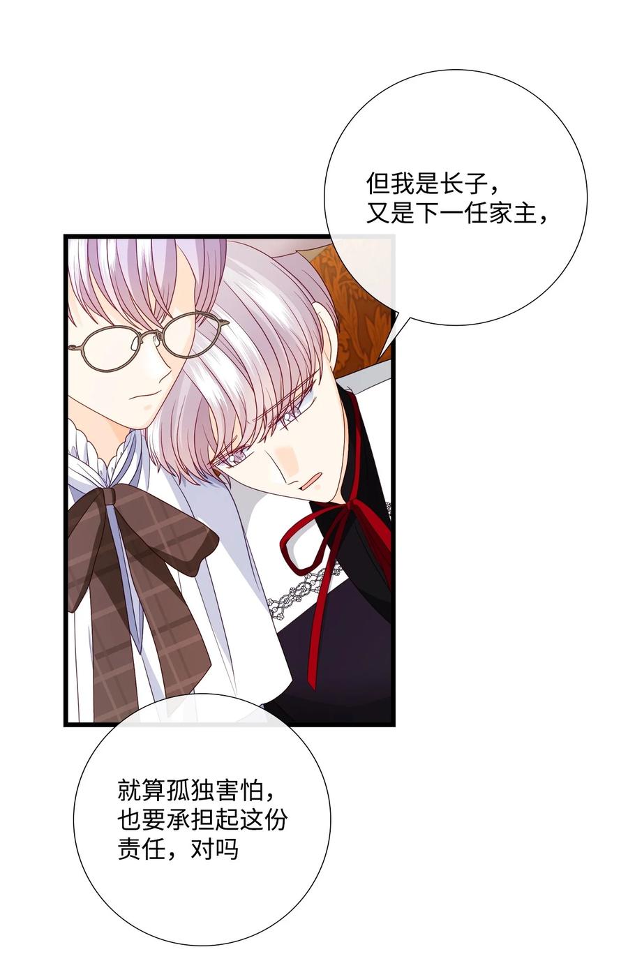 《虽然是狼，但不会伤害你》84 最好的朋友 第62页