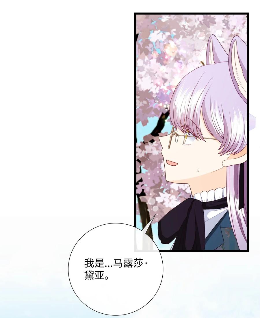 《虽然是狼，但不会伤害你》84 最好的朋友 第18页