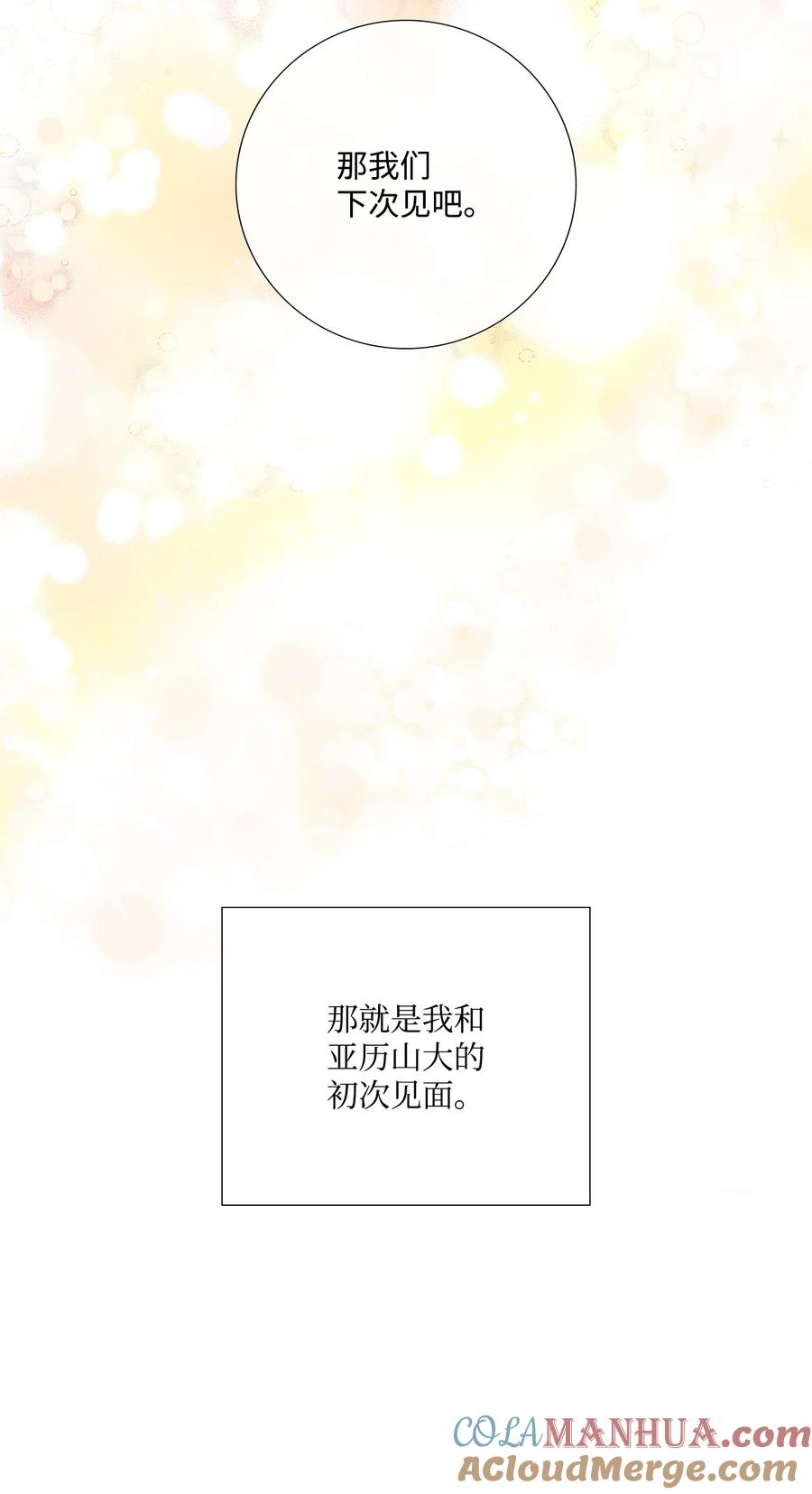 《虽然是狼，但不会伤害你》84 最好的朋友 第22页