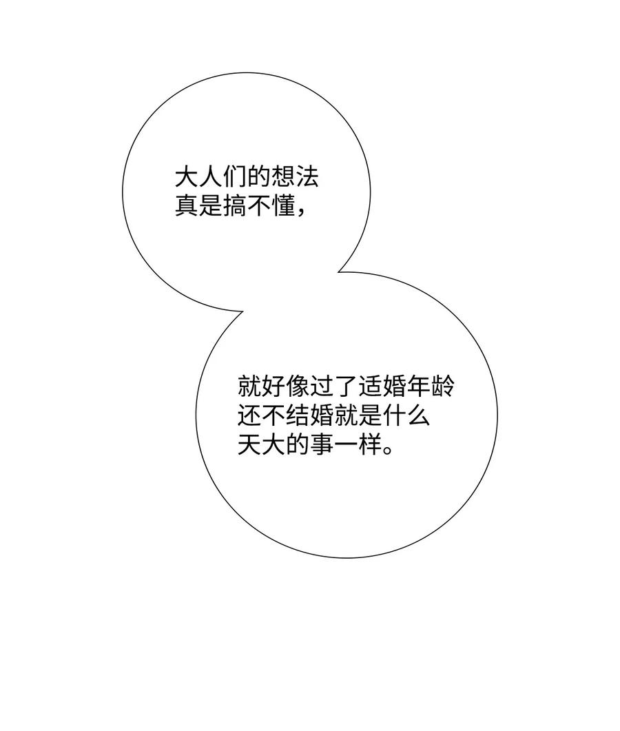 《虽然是狼，但不会伤害你》84 最好的朋友 第54页