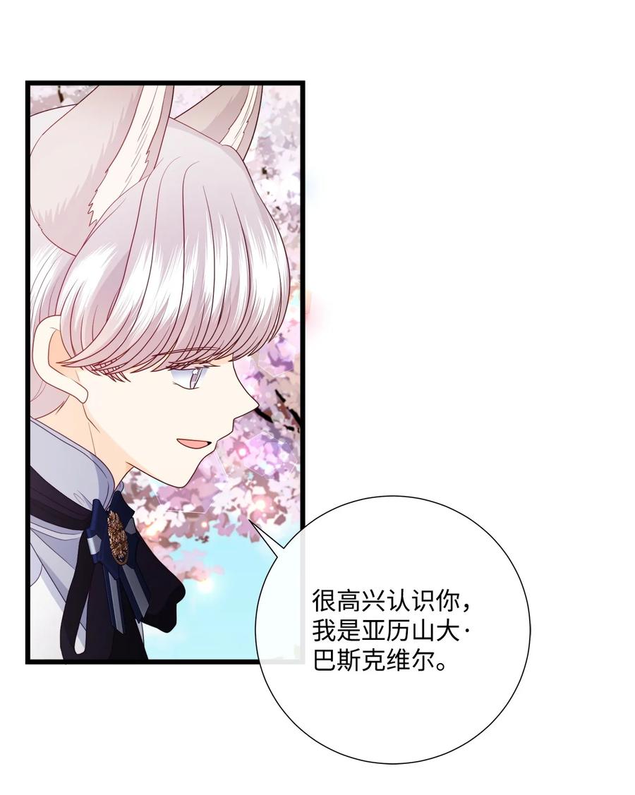 《虽然是狼，但不会伤害你》84 最好的朋友 第17页