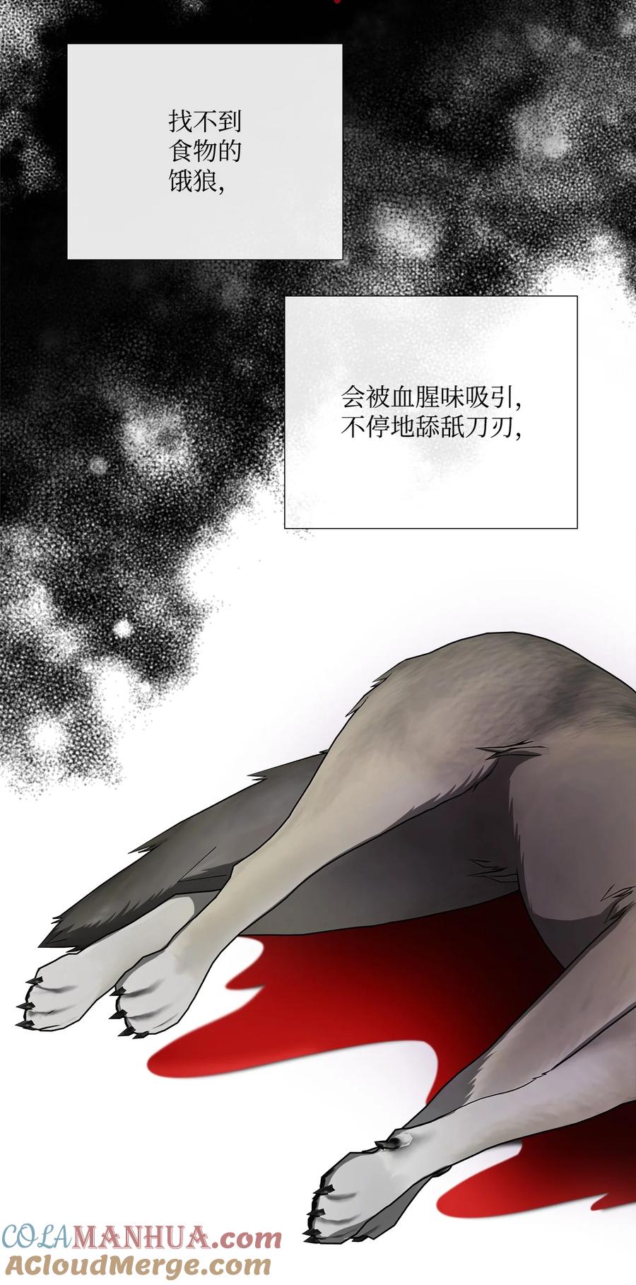 《虽然是狼，但不会伤害你》84 最好的朋友 第4页