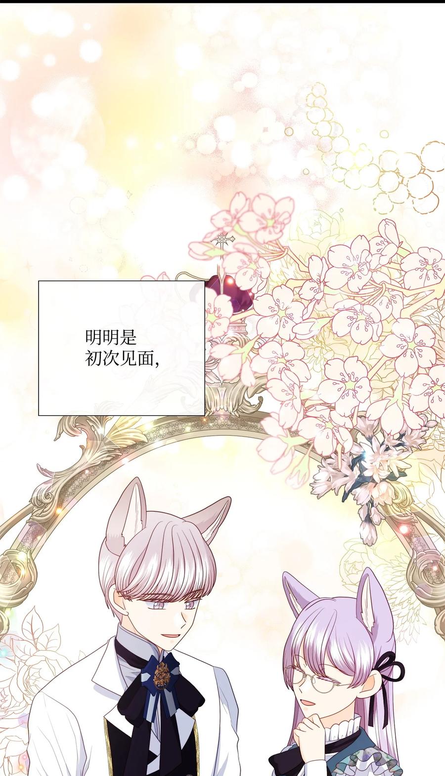 《虽然是狼，但不会伤害你》84 最好的朋友 第20页