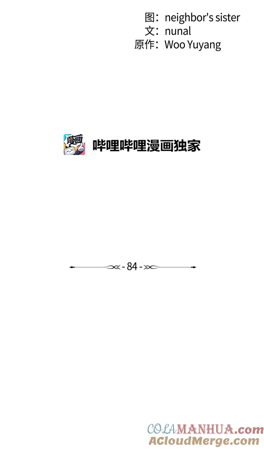 《虽然是狼，但不会伤害你》84 最好的朋友 第10页