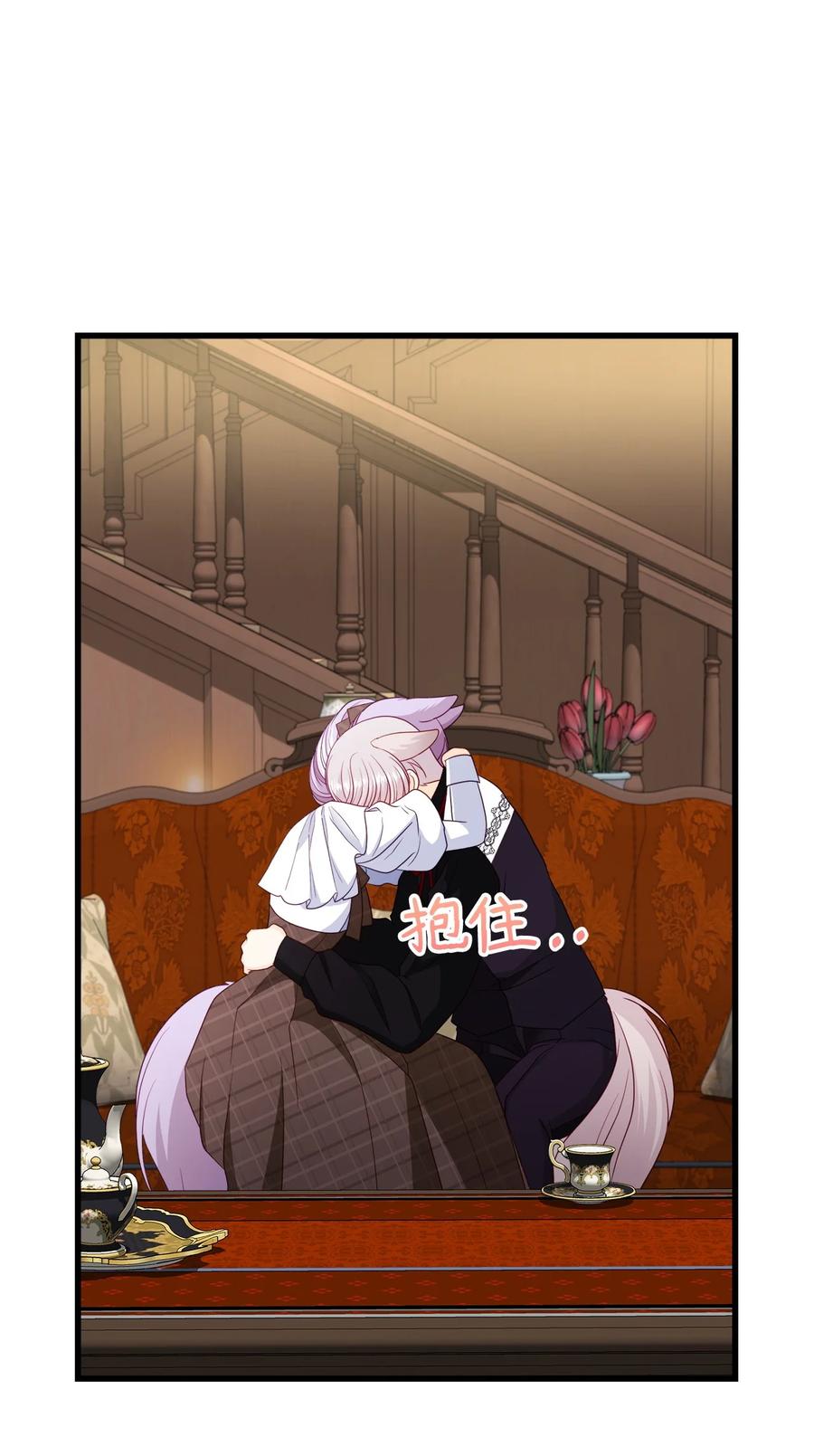 《虽然是狼，但不会伤害你》84 最好的朋友 第65页