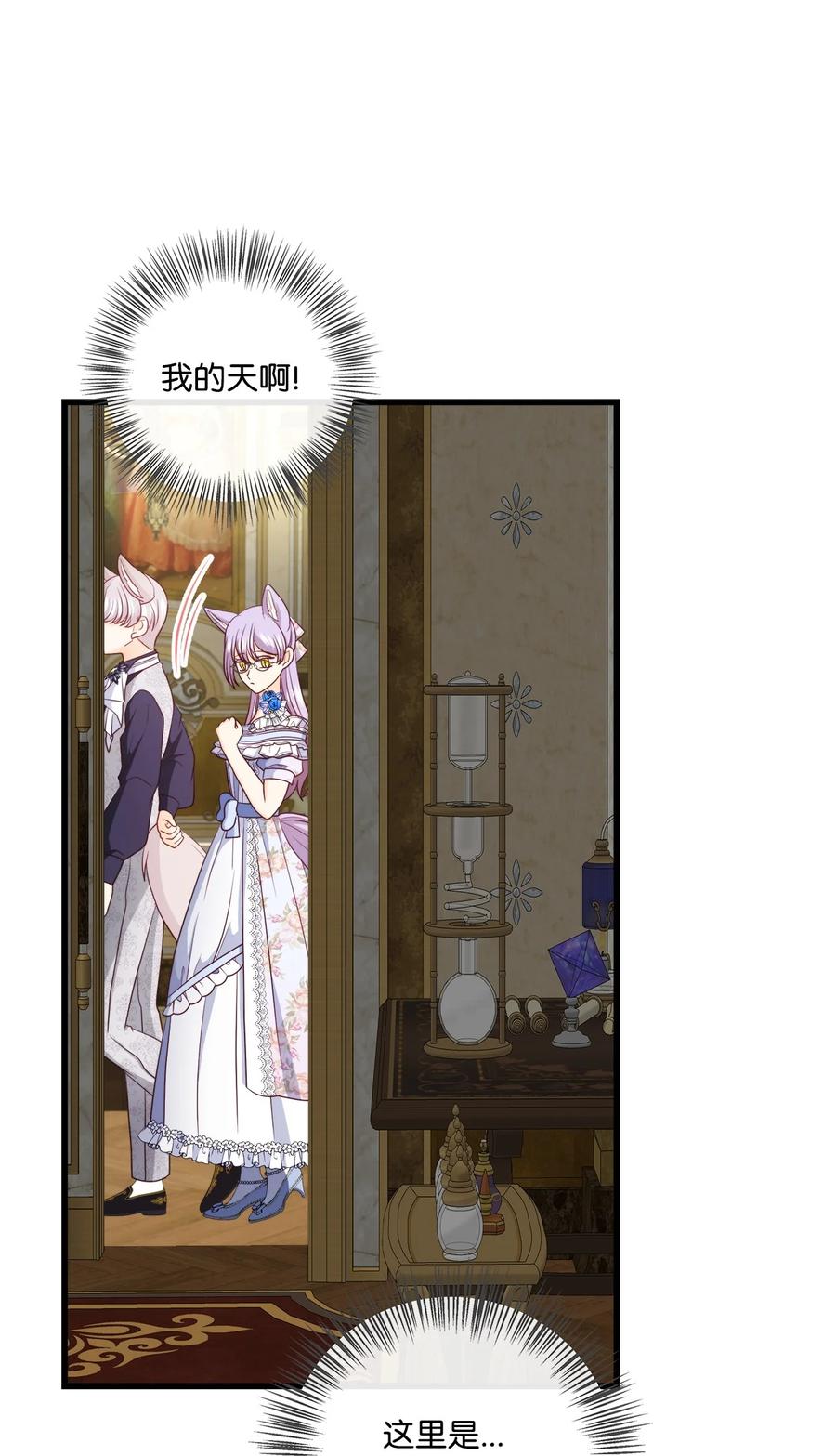 《虽然是狼，但不会伤害你》84 最好的朋友 第48页