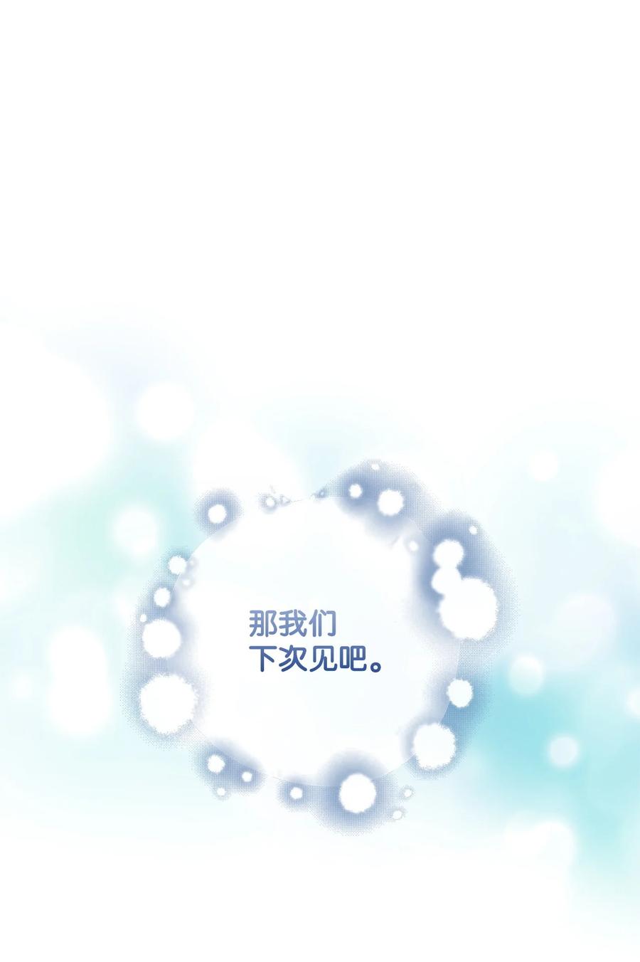 《虽然是狼，但不会伤害你》84 最好的朋友 第29页