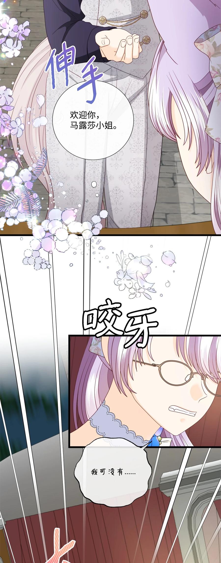 《虽然是狼，但不会伤害你》84 最好的朋友 第36页