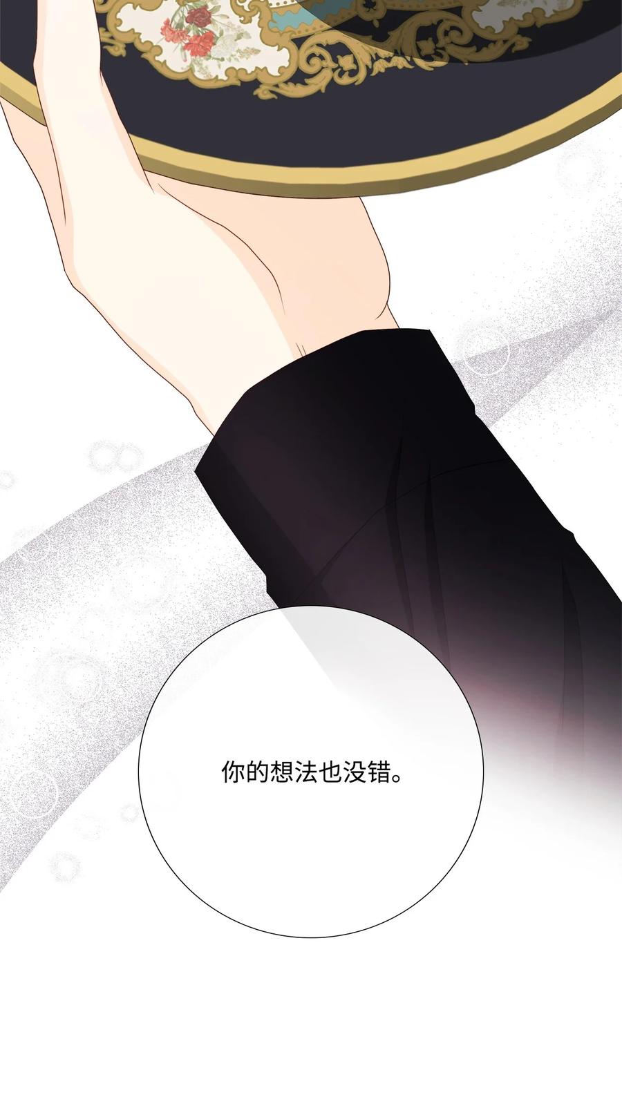 《虽然是狼，但不会伤害你》84 最好的朋友 第75页