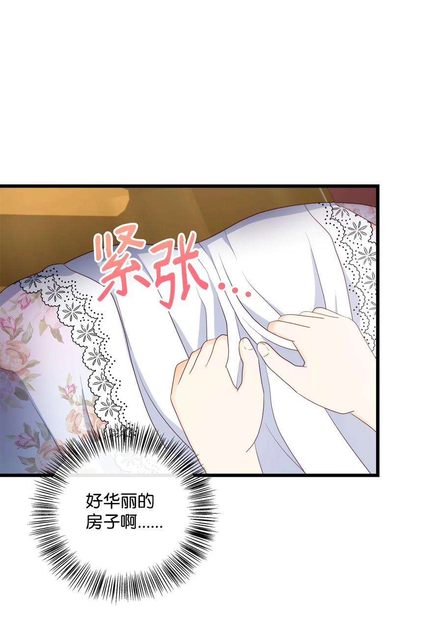 《虽然是狼，但不会伤害你》84 最好的朋友 第33页
