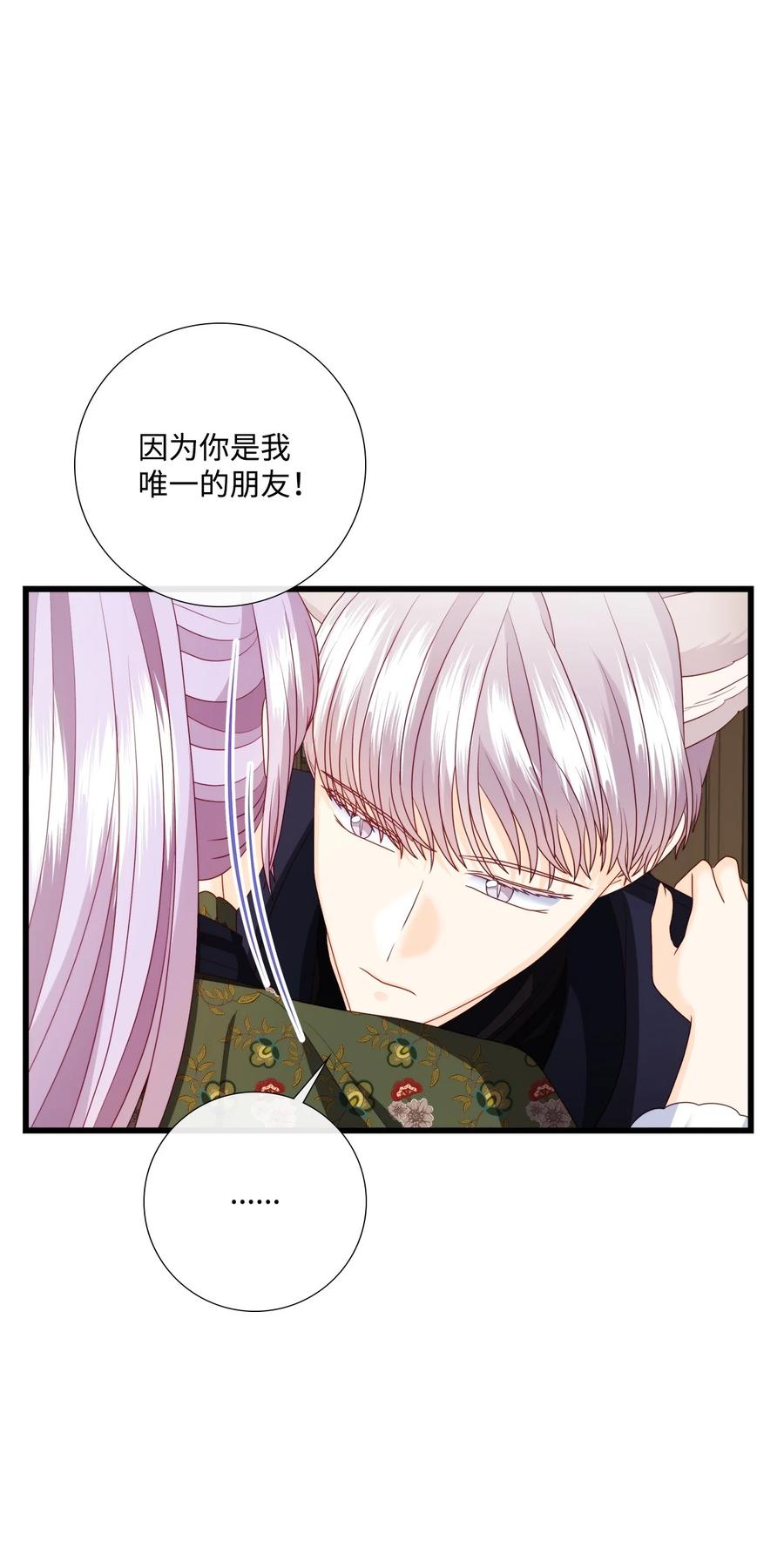 《虽然是狼，但不会伤害你》84 最好的朋友 第68页