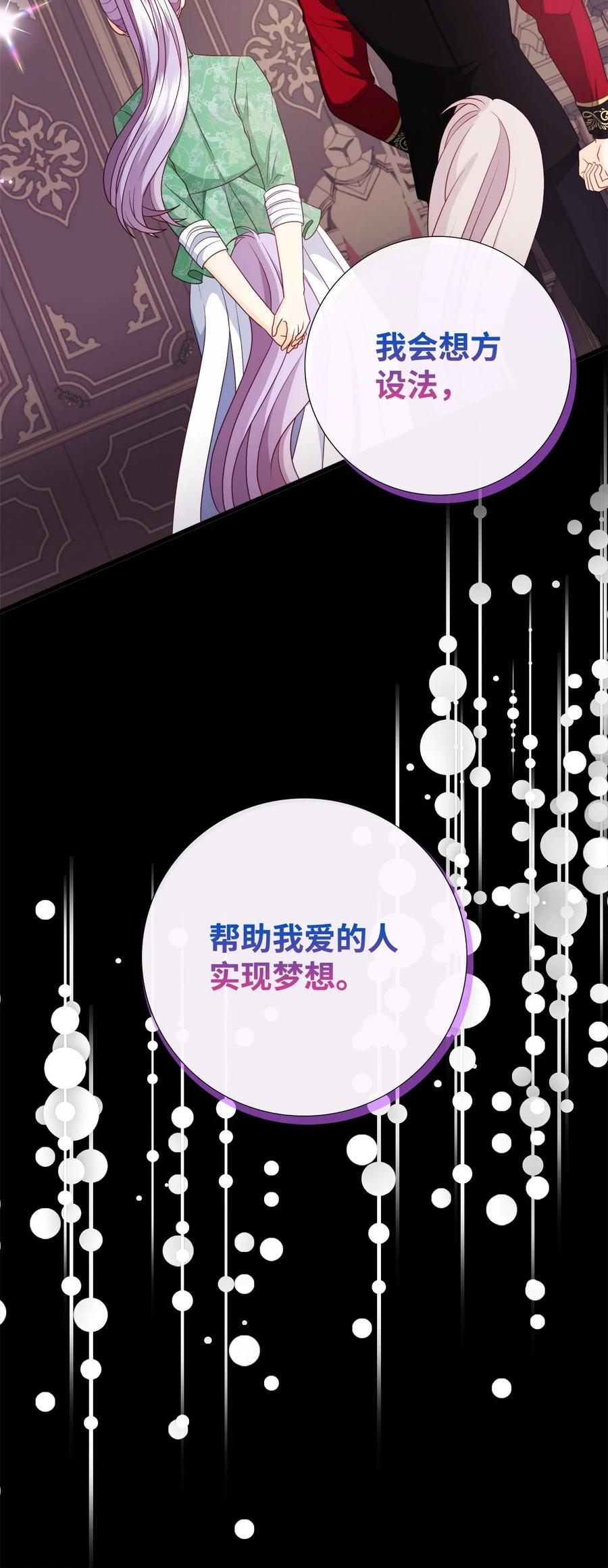 《虽然是狼，但不会伤害你》85 爱情的疑惑 第45页