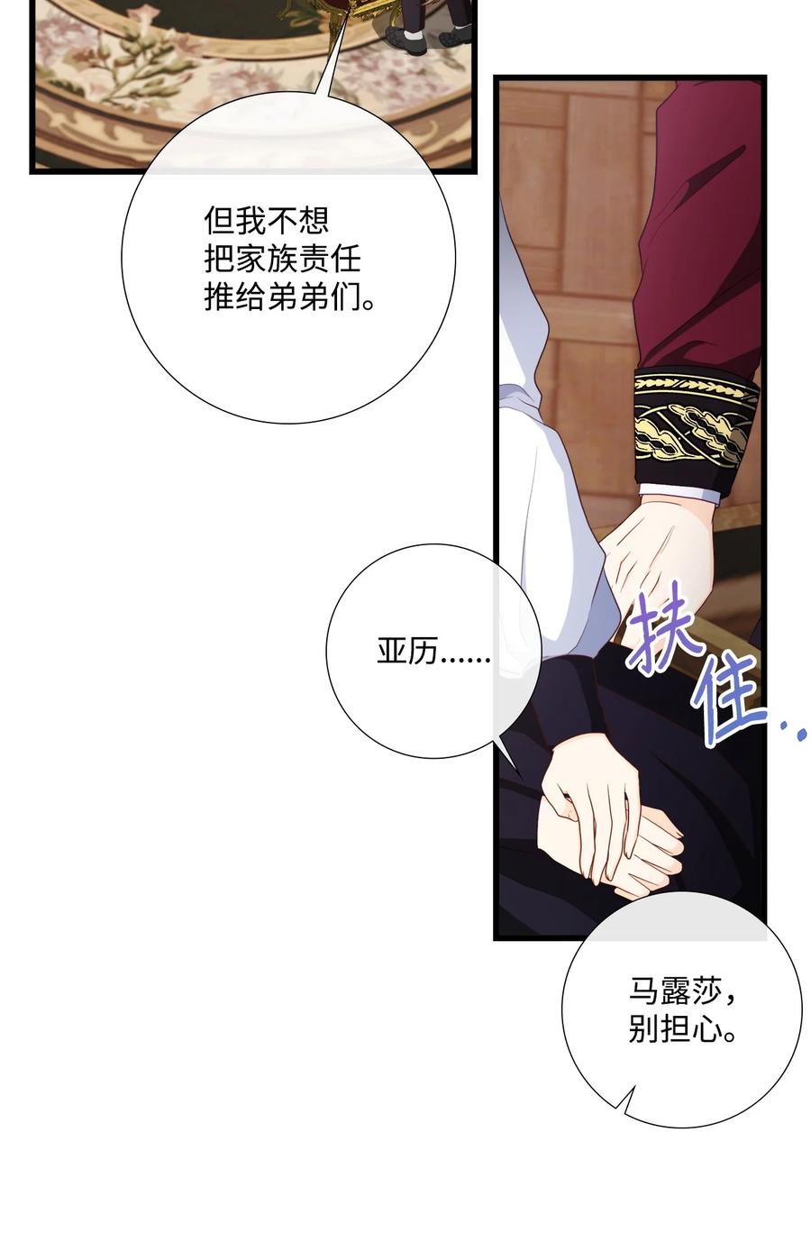 《虽然是狼，但不会伤害你》85 爱情的疑惑 第11页