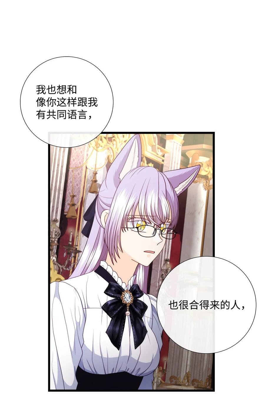 《虽然是狼，但不会伤害你》85 爱情的疑惑 第9页