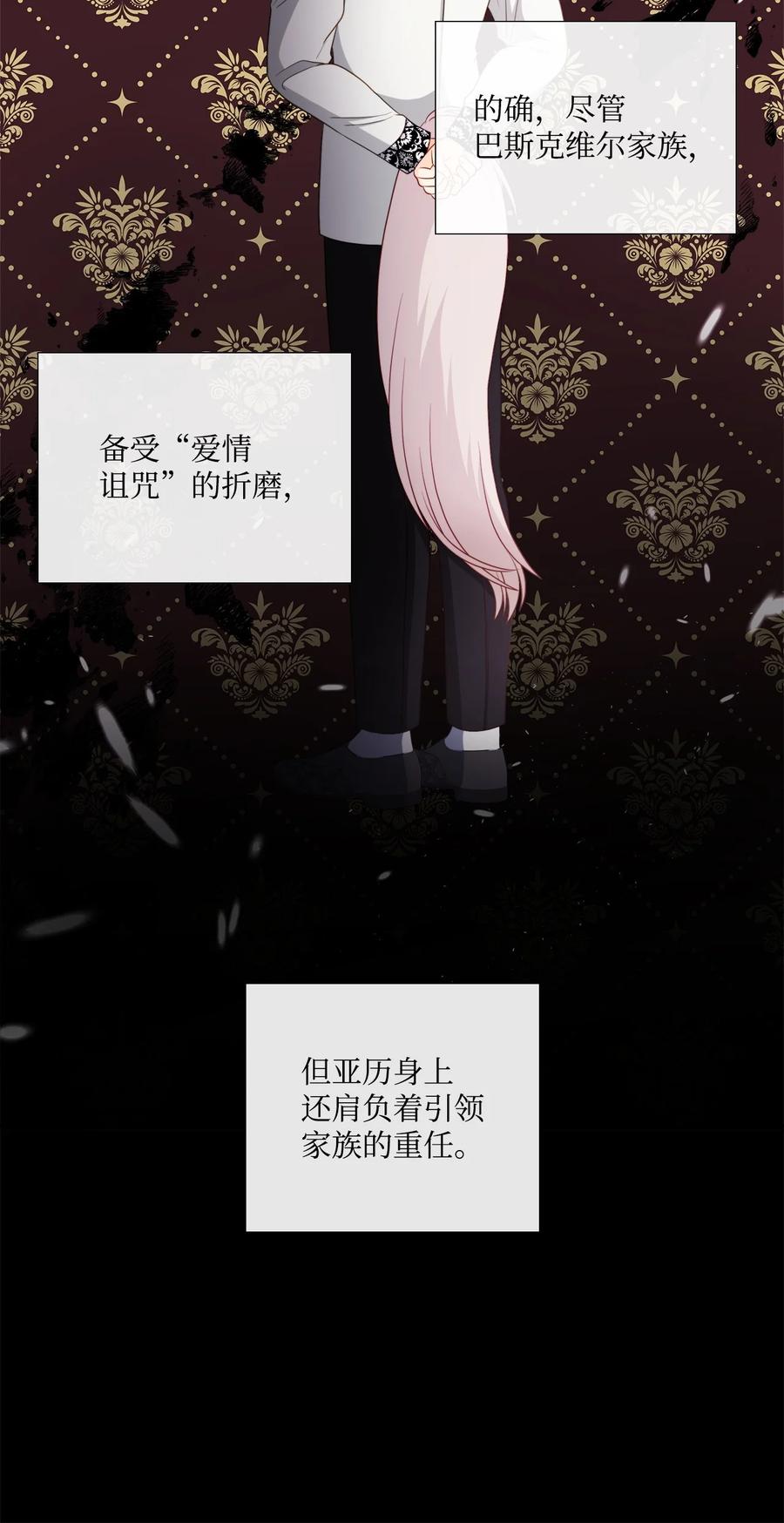 《虽然是狼，但不会伤害你》85 爱情的疑惑 第39页