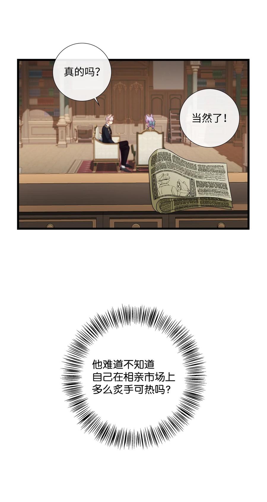 《虽然是狼，但不会伤害你》85 爱情的疑惑 第63页