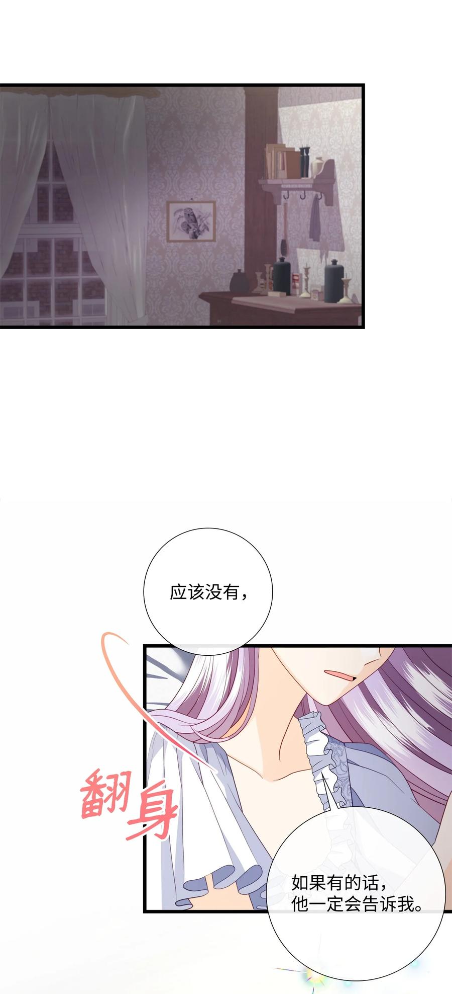 《虽然是狼，但不会伤害你》85 爱情的疑惑 第74页