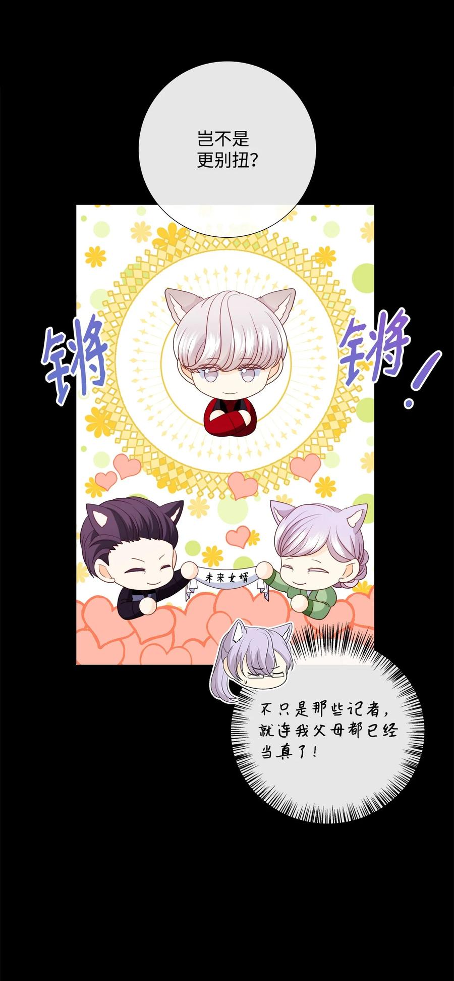 《虽然是狼，但不会伤害你》85 爱情的疑惑 第36页
