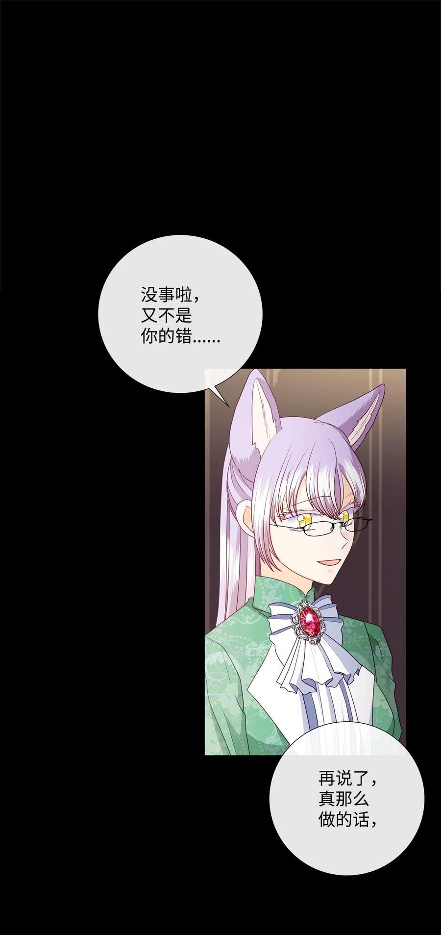 《虽然是狼，但不会伤害你》85 爱情的疑惑 第35页