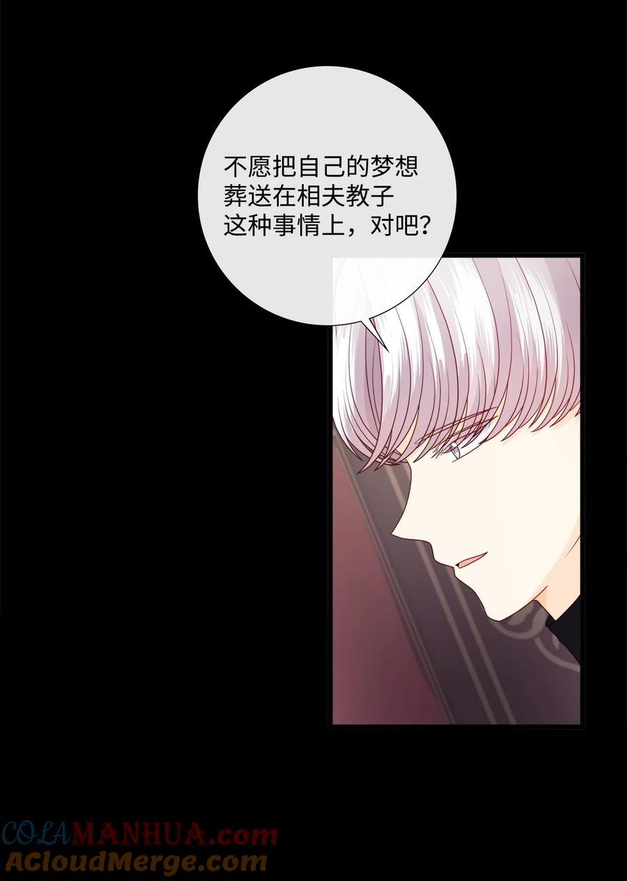 《虽然是狼，但不会伤害你》85 爱情的疑惑 第43页