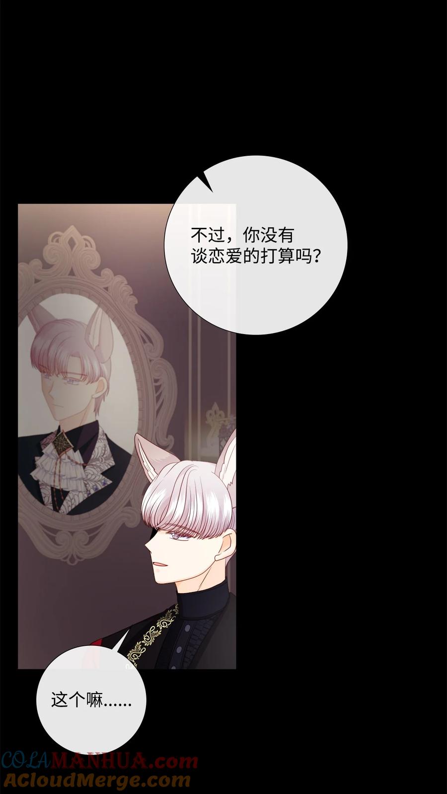 《虽然是狼，但不会伤害你》85 爱情的疑惑 第37页