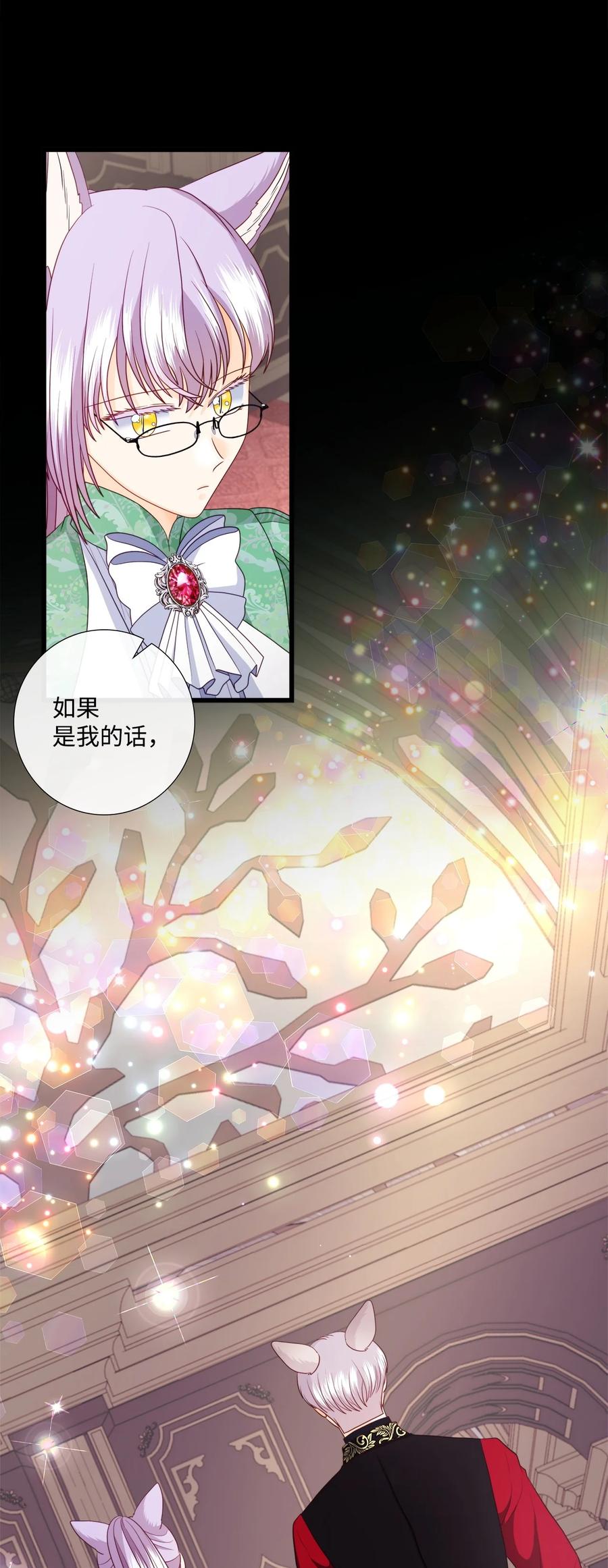 《虽然是狼，但不会伤害你》85 爱情的疑惑 第44页