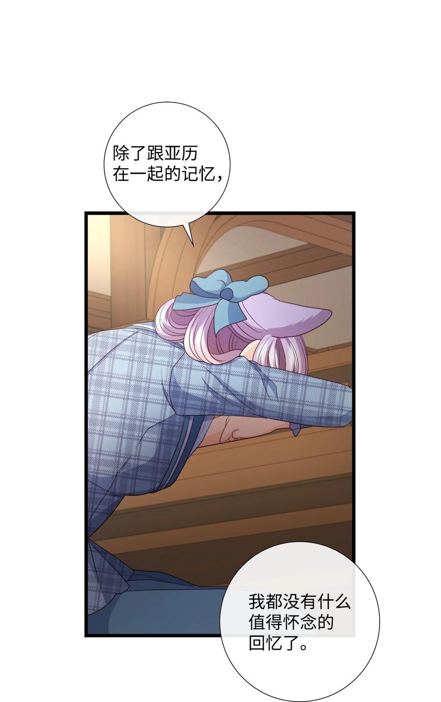 《虽然是狼，但不会伤害你》85 爱情的疑惑 第53页