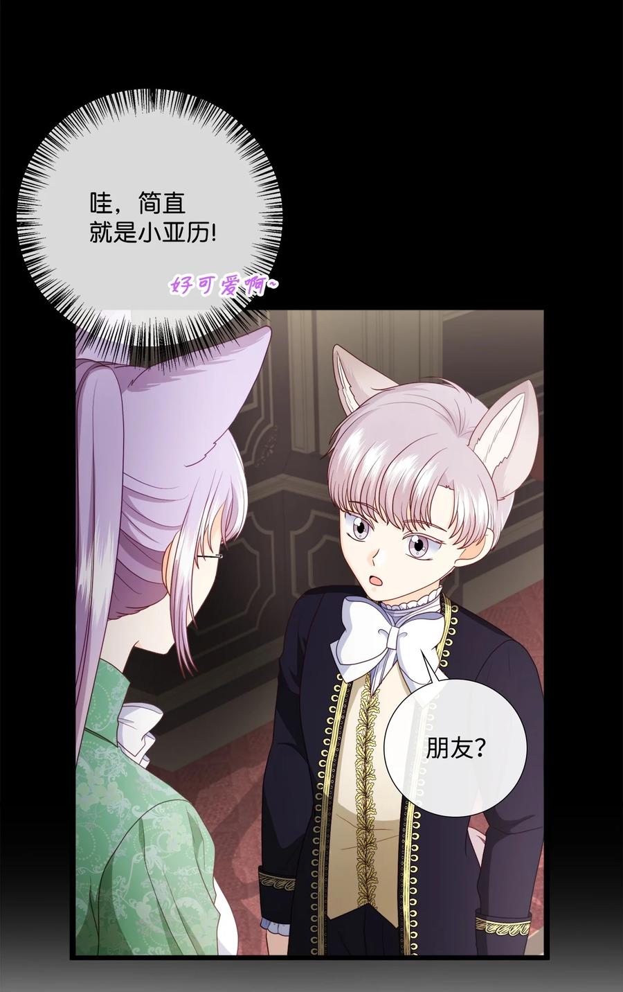 《虽然是狼，但不会伤害你》85 爱情的疑惑 第26页
