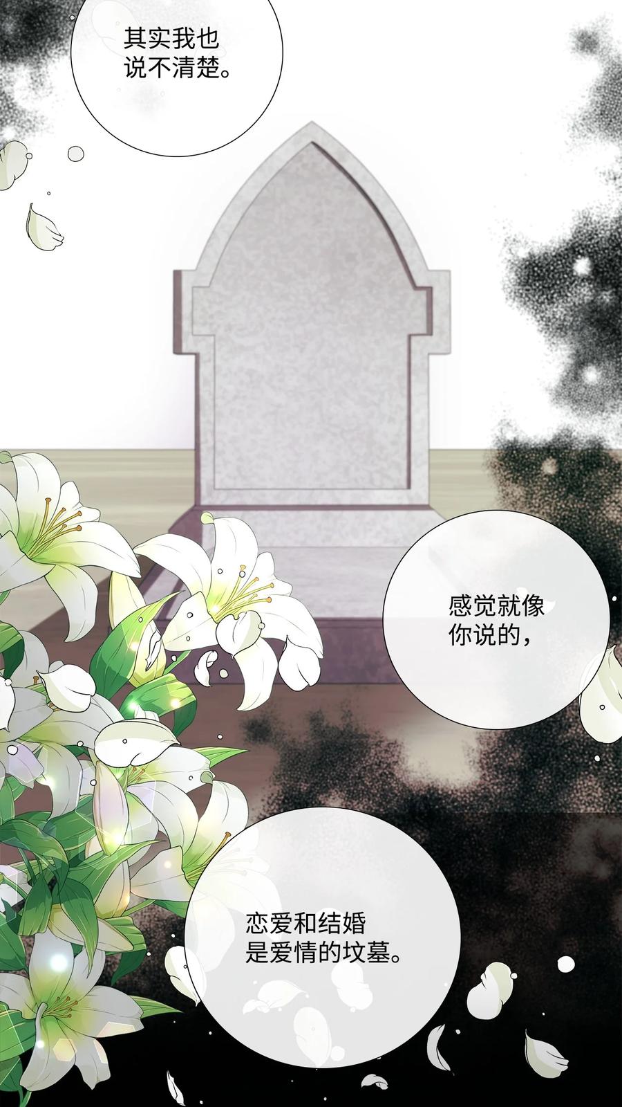 《虽然是狼，但不会伤害你》85 爱情的疑惑 第41页