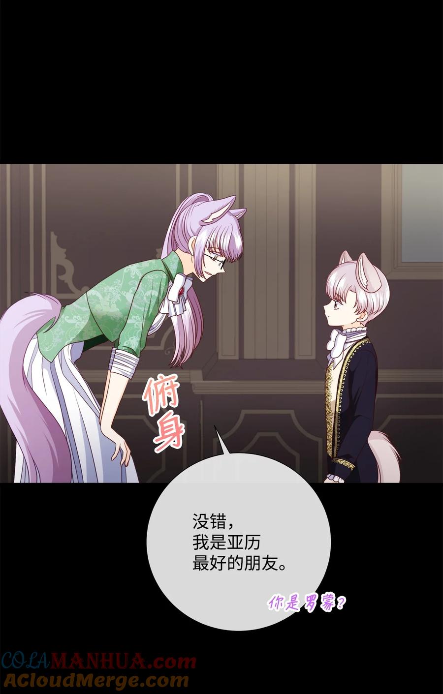 《虽然是狼，但不会伤害你》85 爱情的疑惑 第25页