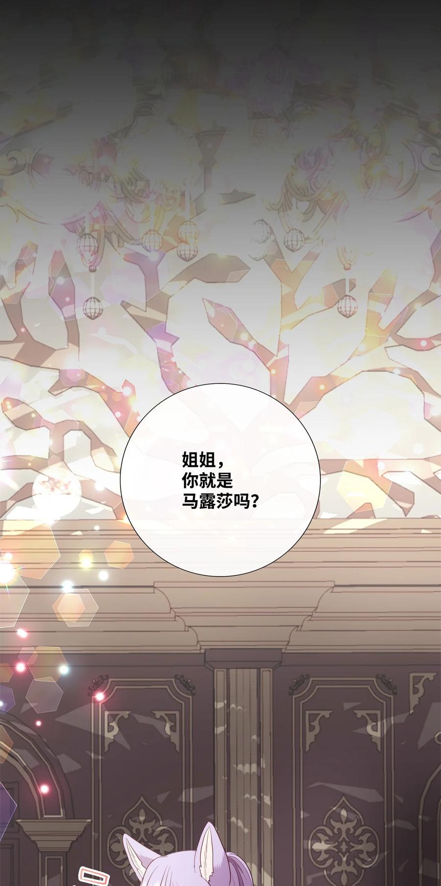《虽然是狼，但不会伤害你》85 爱情的疑惑 第23页