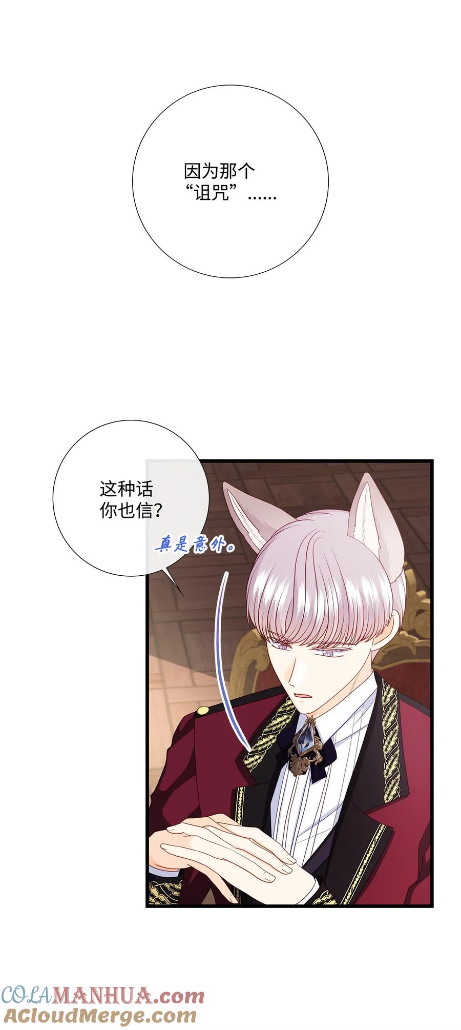 《虽然是狼，但不会伤害你》85 爱情的疑惑 第7页