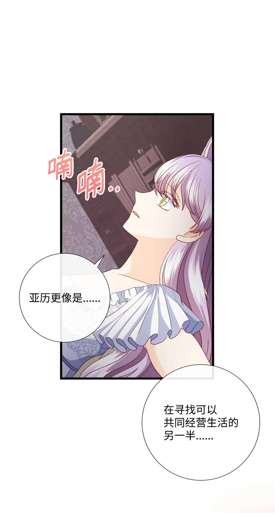 《虽然是狼，但不会伤害你》85 爱情的疑惑 第72页