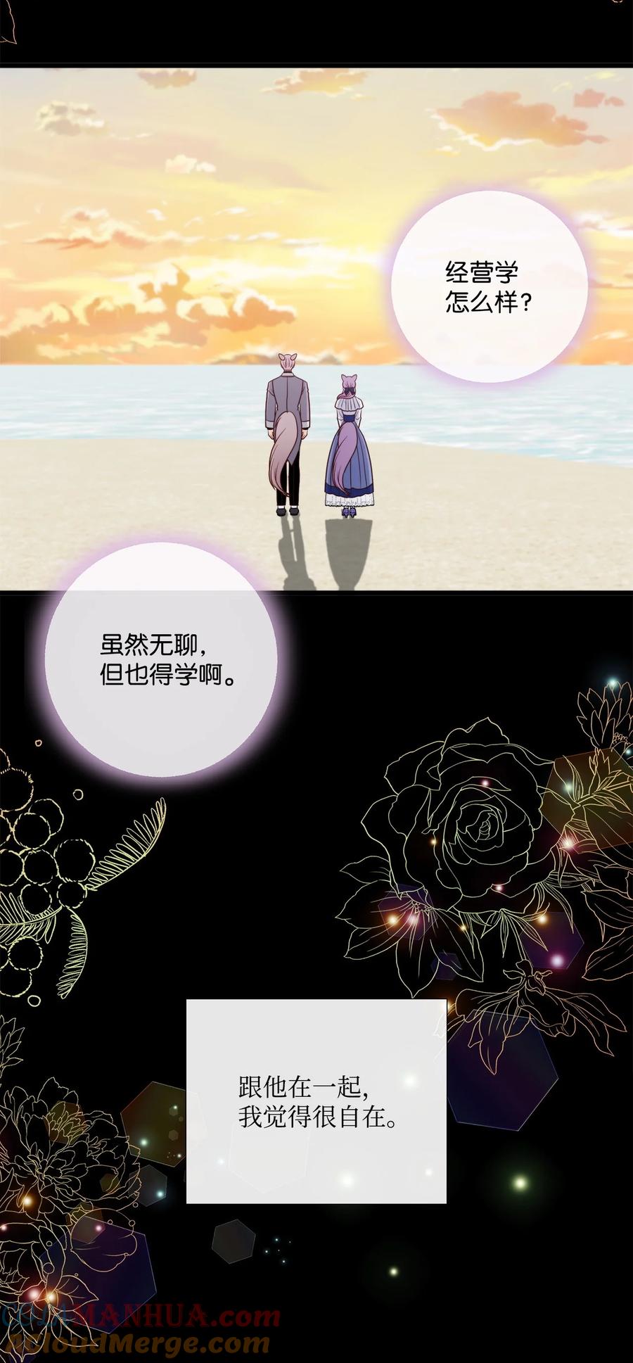 《虽然是狼，但不会伤害你》85 爱情的疑惑 第49页