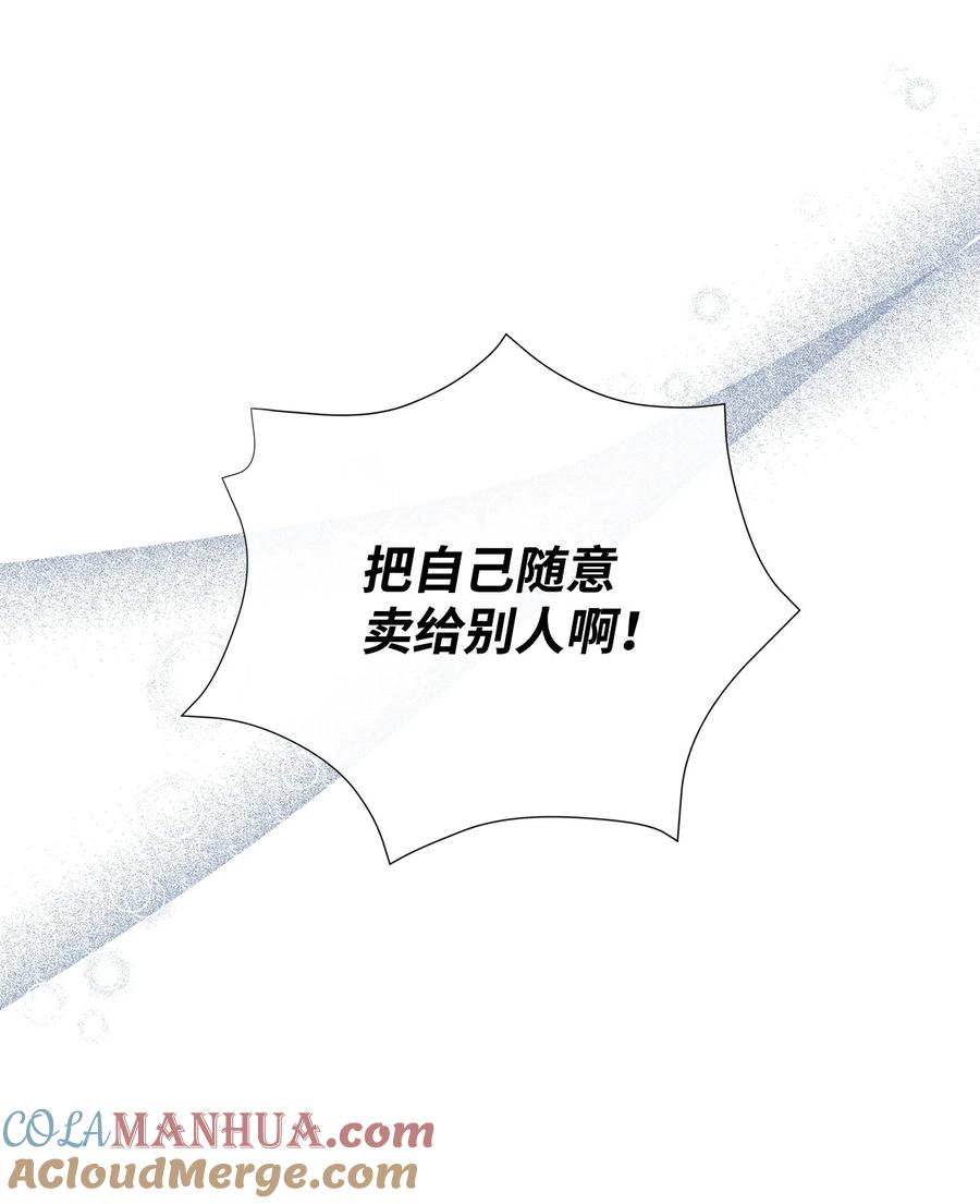《虽然是狼，但不会伤害你》85 爱情的疑惑 第67页