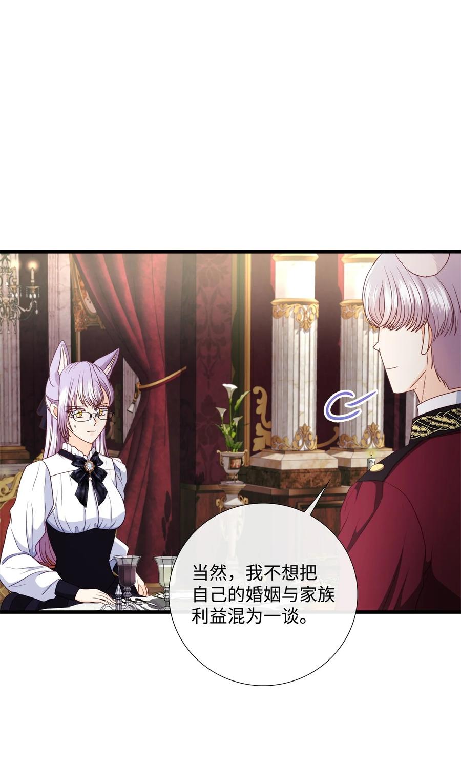 《虽然是狼，但不会伤害你》85 爱情的疑惑 第8页