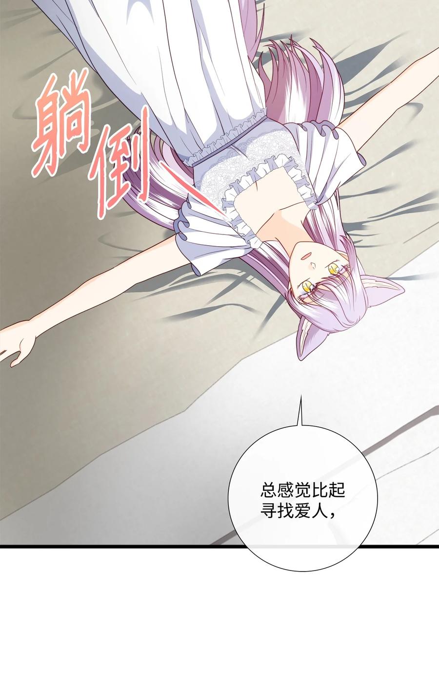《虽然是狼，但不会伤害你》85 爱情的疑惑 第71页