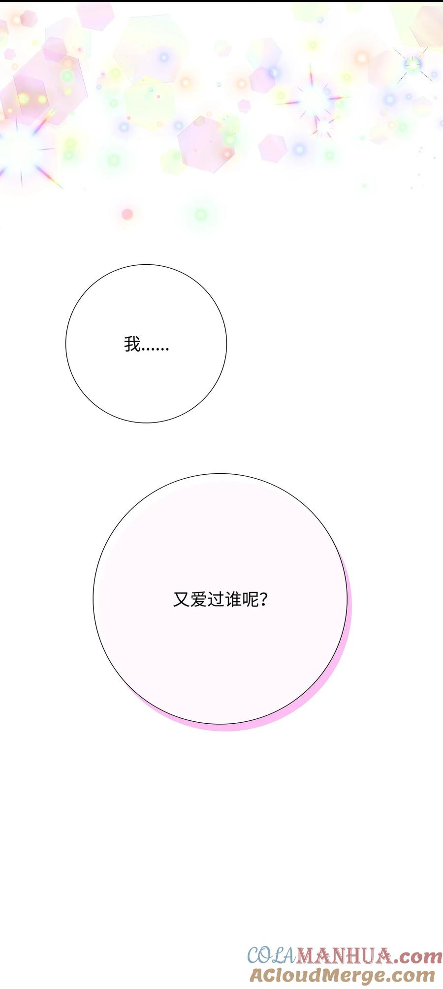 《虽然是狼，但不会伤害你》85 爱情的疑惑 第76页