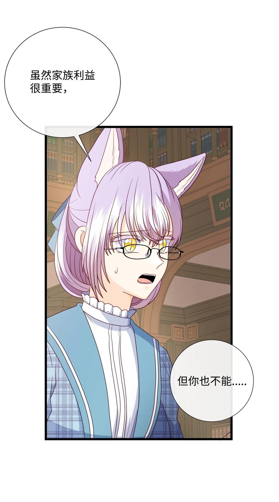 《虽然是狼，但不会伤害你》85 爱情的疑惑 第66页