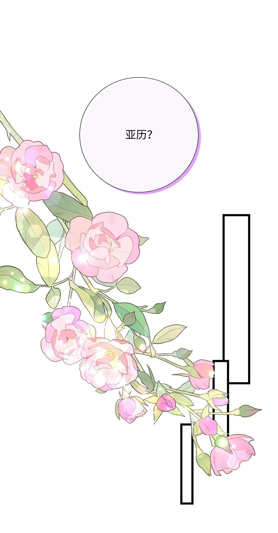 《虽然是狼，但不会伤害你》85 爱情的疑惑 第57页