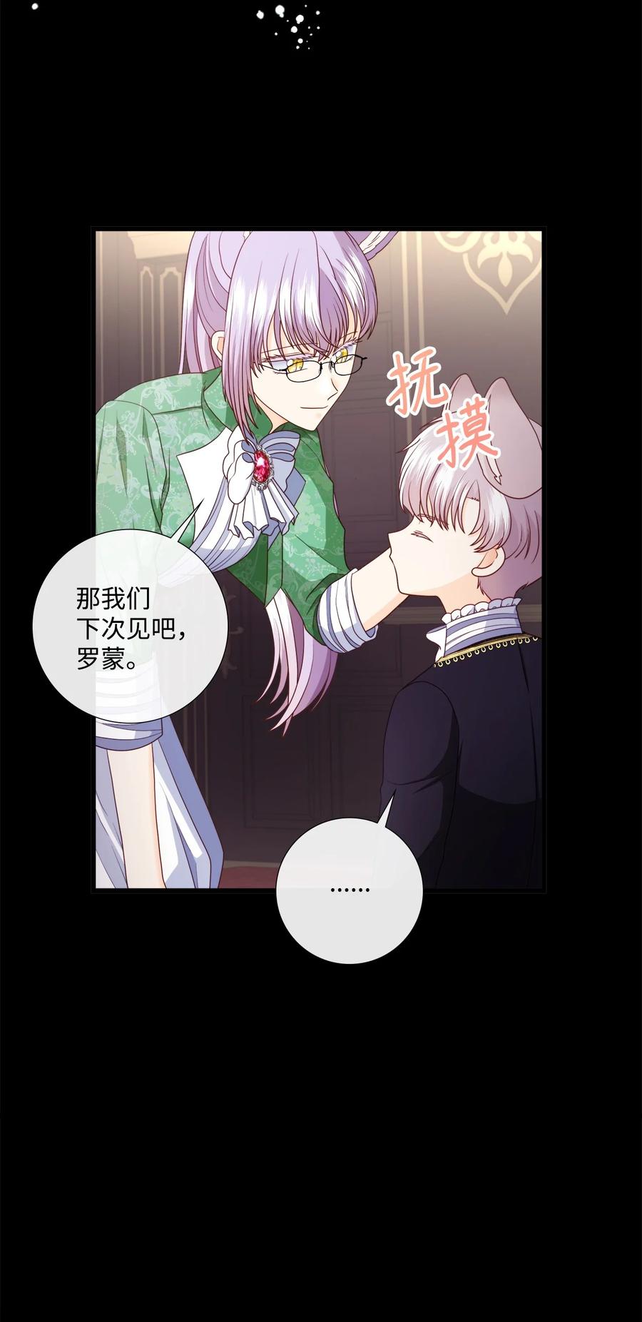 《虽然是狼，但不会伤害你》85 爱情的疑惑 第32页