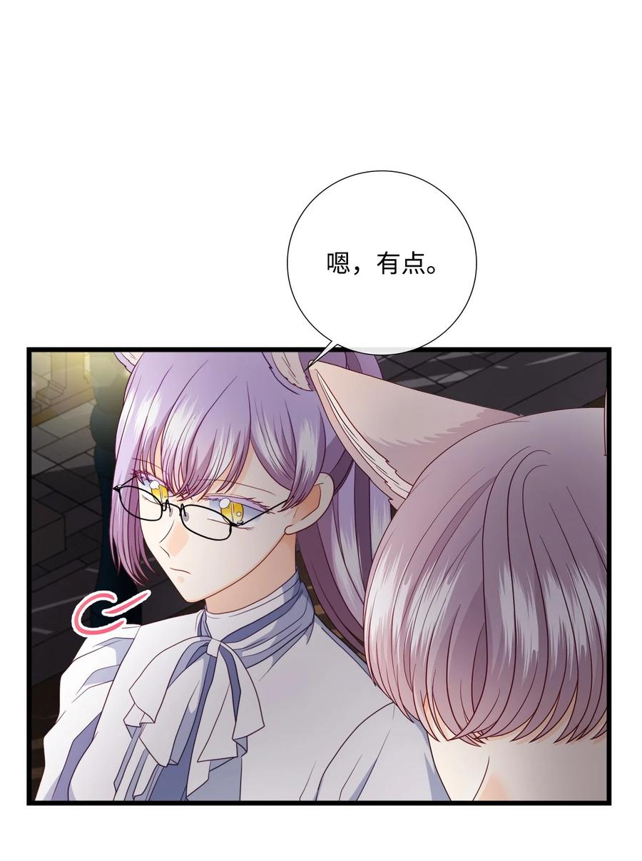 《虽然是狼，但不会伤害你》86 大梦初醒 第24页